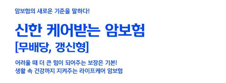 암보험 이미지