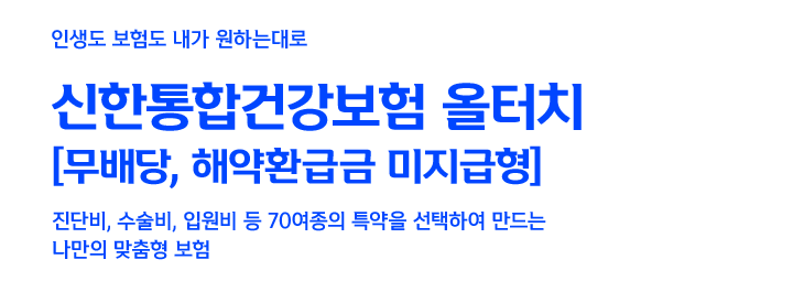 종합건강보험 이미지